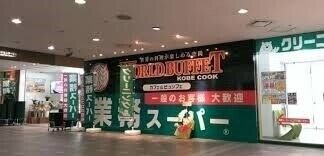 業務スーパーハーバーランド店