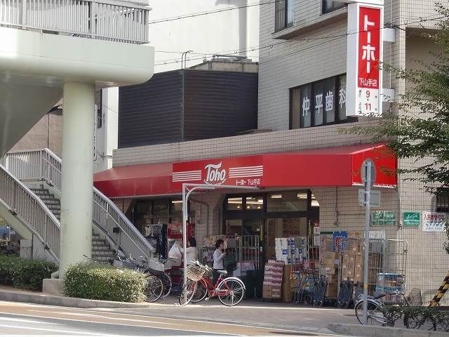 トーホーストア下山手店