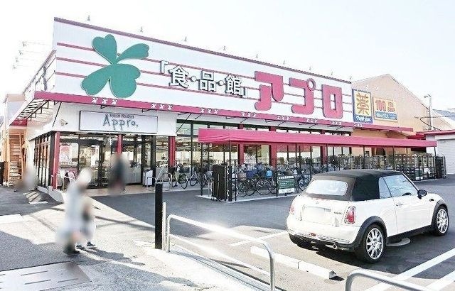 食品館アプロ浅香山店