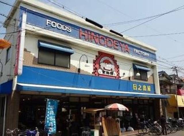 食鮮館日之出屋
