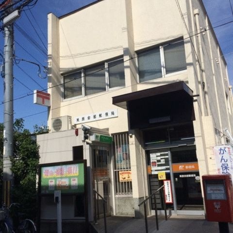 美原余部郵便局