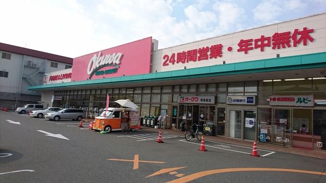 オークワ堺美原店