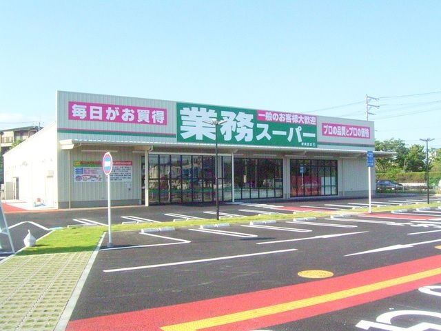 業務スーパー堺美原店