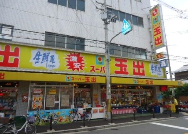 写真:スーパー玉出堺店
