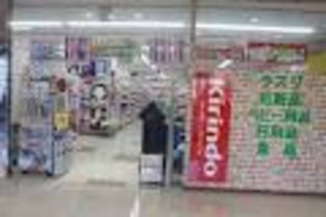 キリン堂フレスポしんかな店