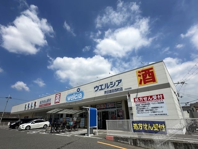ウエルシア堺日置荘西町店