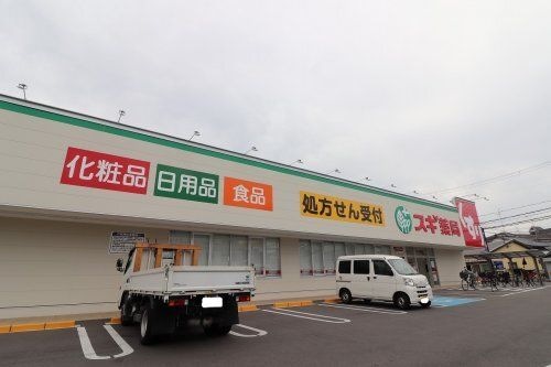スギドラッグ　東大阪楠根店