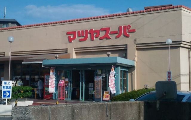 マツヤスーパー 山科三条店