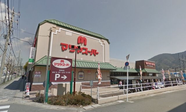 マツヤスーパー大宅店