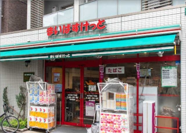まいばすけっと 太子堂2丁目店