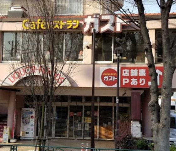 ガスト 世田谷野沢店(から好し取扱店)
