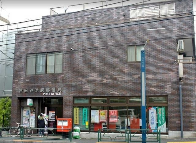 世田谷池尻郵便局