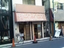 オープン・ハート・レコード