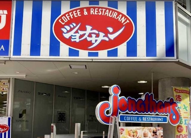 ジョナサン 三軒茶屋店