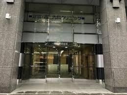 足高・森内科クリニック