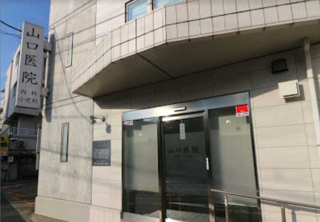 山口内科小児科医院