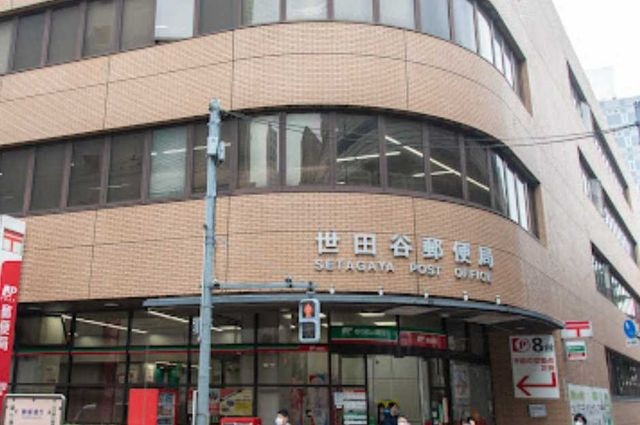 世田谷郵便局
