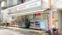 大志堂薬局