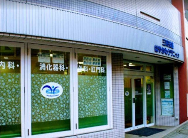 三軒茶屋はやかわクリニック