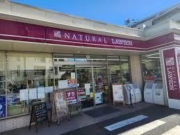 ナチュラルローソン 世田谷弦巻三丁目店