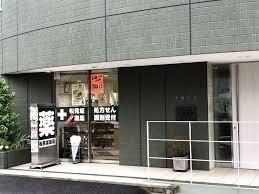 松見坂薬局