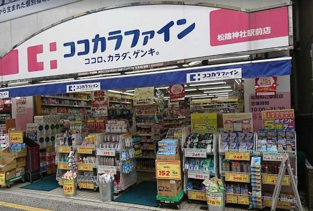 ココカラファイン 松陰神社駅前店