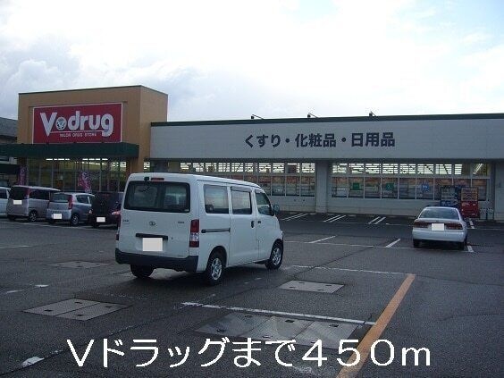 写真:Vドラッグ