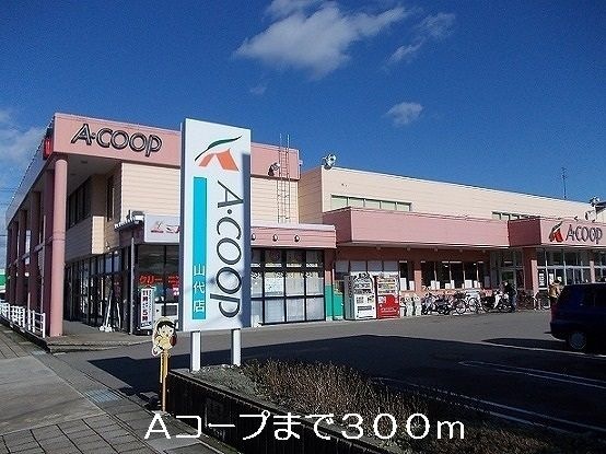 Aコープ