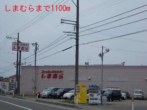 しまむら