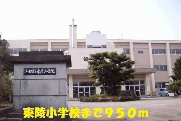 東陵小学校