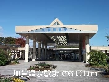 加賀温泉駅