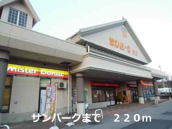 サンパーク