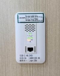 インターネット設備
