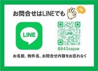 LINEでお気軽にお問い合わせ♪