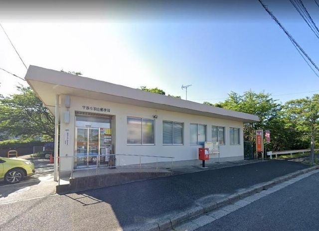 写真：宇部小羽山郵便局