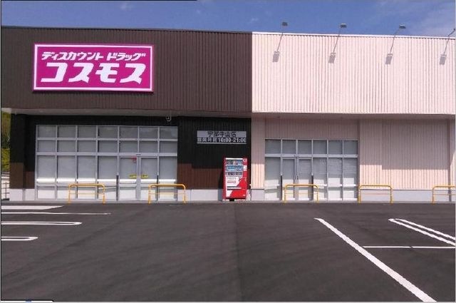 コスモス宇部中山店