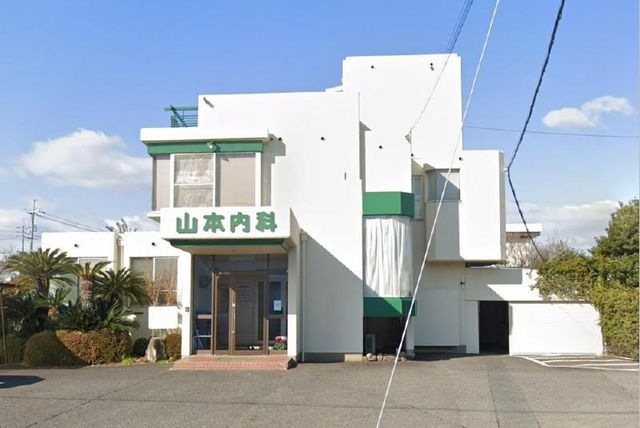 山本内科