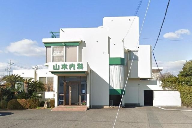 山本内科
