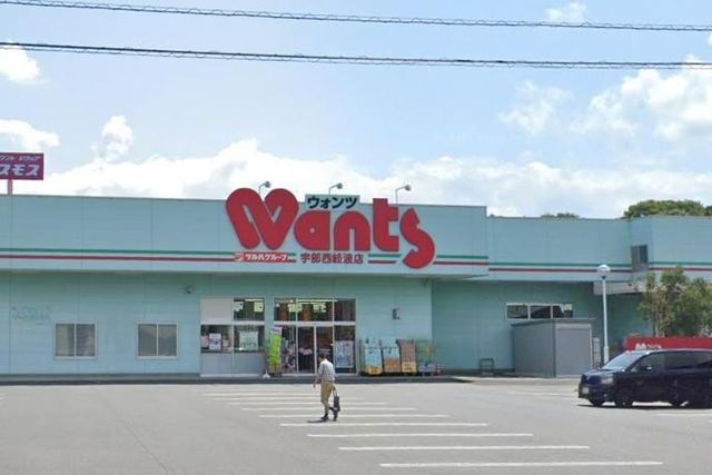 ウォンツ宇部西岐波店
