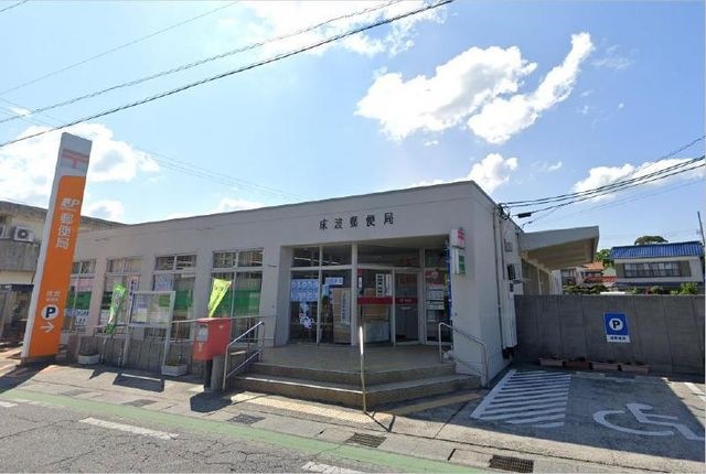 床波郵便局