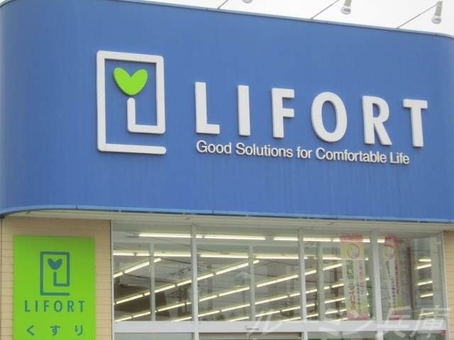 ライフォート梶原店