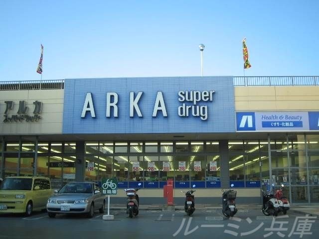 アルカドラッグ滝の茶屋店