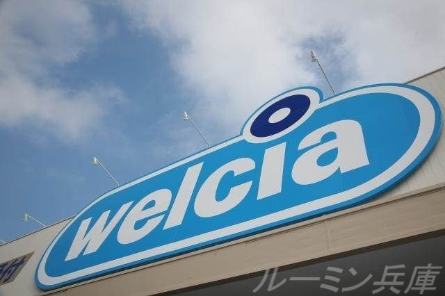 ウエルシア洲本宇原店