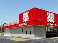 ゴダイドラッグ西脇店