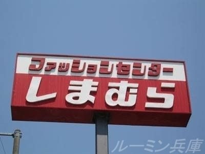 ファッションセンターしまむら社店