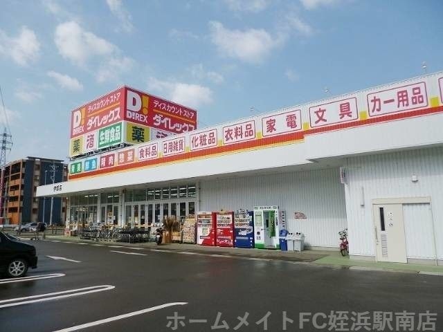 ダイレックス伊都店