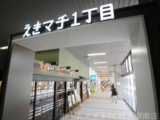 えきマチ1丁目