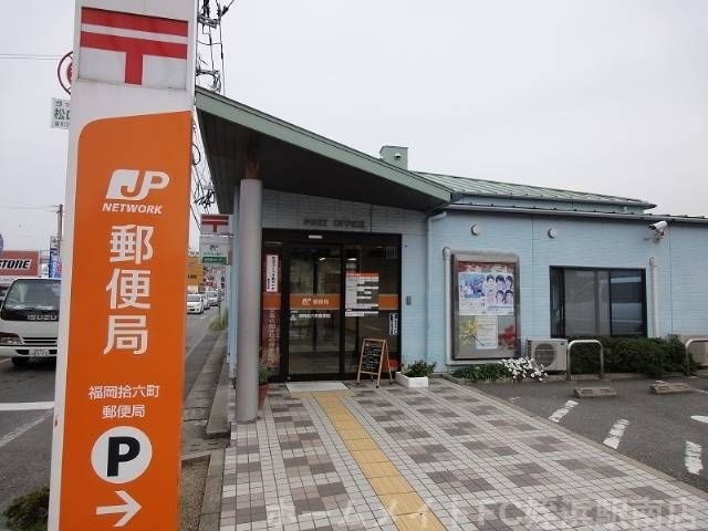 福岡拾六町郵便局