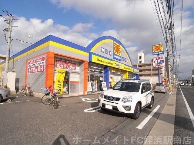 マツモトキヨシ今宿店