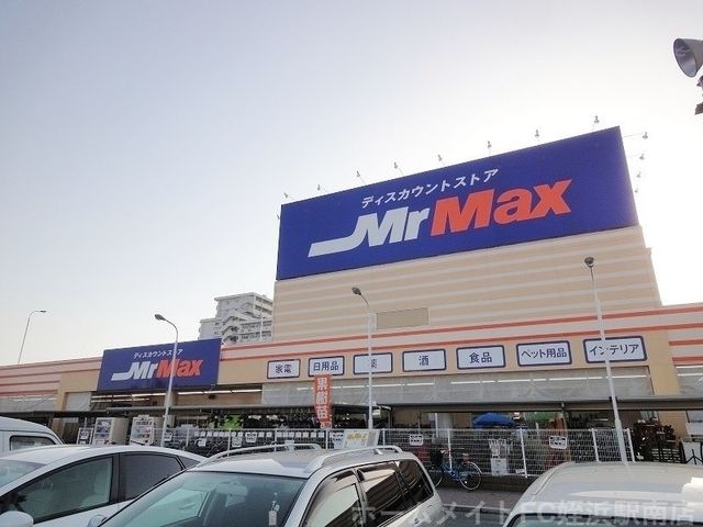 ミスターマックス姪浜店